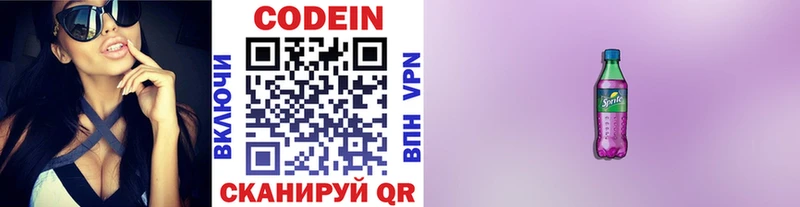 Кодеиновый сироп Lean Purple Drank  shop формула  Знаменск 